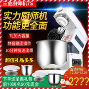 三金多功能厨师机7s商用鲜奶搅拌机打蛋机和面机鲜奶机