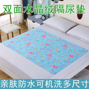 婴儿双面水晶绒隔尿垫防水可洗透气宝宝，睡觉大号隔夜儿童姨妈垫子