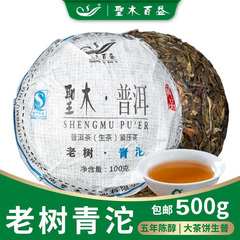 云南大叶种500g特级陈香古树生茶饼