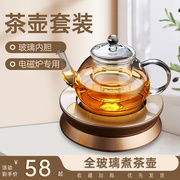 茶壶套装家用电磁炉煮茶泡，茶壶玻璃过滤泡茶加厚耐热玻璃烧茶壶