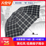 天堂伞格子伞男女雨伞折叠晴雨，两用遮阳伞防晒太阳伞学生防紫外线