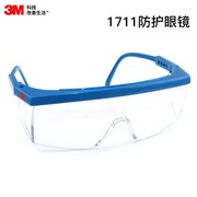 3M 1711防护眼镜护目镜 工业实验劳保透明防风防沙防冲击防紫外线