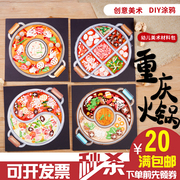 重庆火锅儿童手工diy制作美食材料包幼儿园创意，美术材料绘画涂鸦