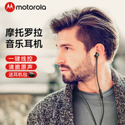 摩托罗拉S-3入耳式耳机有线手机电脑游戏通话耳麦高音质麦克风男