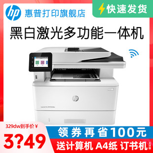 HP惠普M329dw黑白激光打印机自动双面A4无线WIFI复印扫描商用办公专用一体机高速多功能4104dw/427dw/M429fdw