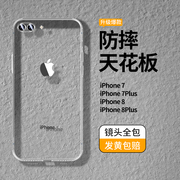适用于苹果8plus手机壳玻璃iPhone7plus透明8p超薄iPhone8全包防摔7p硅胶男ip七散热i八女生不发黄保护套