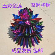 纯手工五彩莲，花纸莲花金莲花七彩莲花