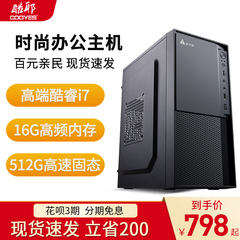 酷睿i5 i7企业商务办公电脑