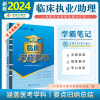 金英杰2024年临床执业助理医师资格考试学霸笔记职业备考用书重点考点图文结合可搭直播课视频