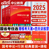 中公教育国考省考国家公务员考试教材2025年考公教材资料历年真题试卷行测和申论行测5000题江苏上海河南广东山东四川安徽浙江2024