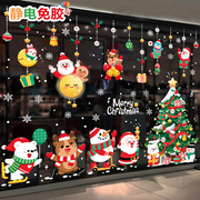 圣诞节装饰品玻璃门贴橱窗贴纸静电，贴窗花贴画圣诞老人树雪花布置