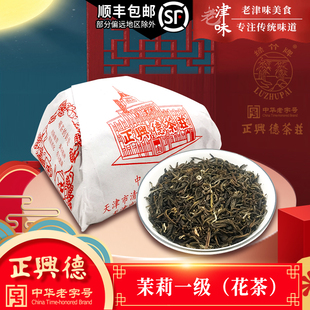 新茶绿竹牌正兴德，茉莉花茶浓香型茶叶茉莉一级天津特产中华老字号