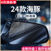 比亚迪海豚车内改装饰用品车载配件黑科技后视镜防雨膜贴反光防水