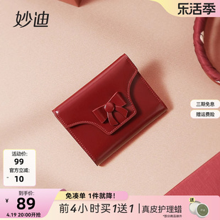 妙迪2024小众设计真皮红色小钱包生日礼物女士零钱包短款卡包