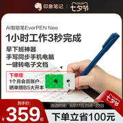 印象笔记智能笔手写转电子文档纸屏同步EverPEN Neo电子写字笔智