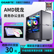 技嘉AMD r5 5600G主机商务办公游戏主机休闲娱乐DIY锐龙迷你整机搭配显示器技嘉台式电脑主机