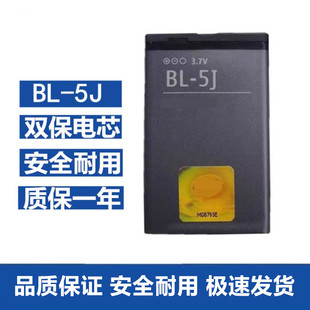适用于诺基亚5230电池2010 5800 520 5233 X6 BL-5J手机电板