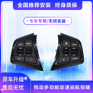北京现代17-23款悦动多功能方向盘按键改装加装定速巡航配件