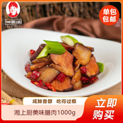 湘上厨美味腊肉1000g腊肉正宗湖南特产农家，柴火烟熏肉湖南腊肉