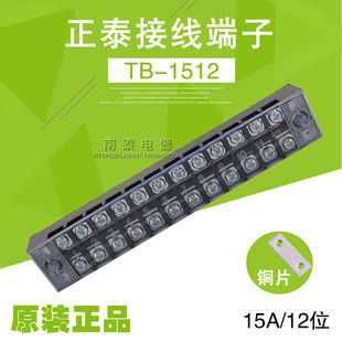  CHNT 正泰 接线端子 接线排 TB-1512 15A 12位