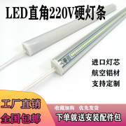 led硬灯条220v超亮贴片直角线条，灯酒柜展示柜橱柜衣柜照明长条灯