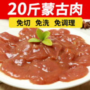 托哥蒙古肉片冷冻半成品菜20斤装鸭胸肉商用饭店火锅食堂免调理