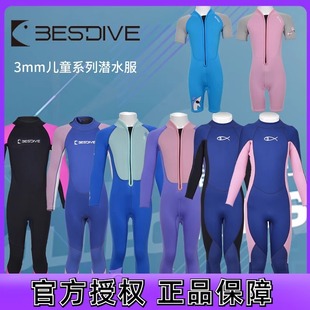 bestdive潜好3mm儿童潜水服男女，长袖长裤短袖连体，保暖湿衣冲浪