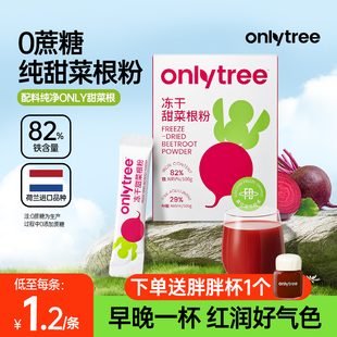 onlytree冻干纯甜菜根粉汁有机膳食纤维天然冲饮代餐粉