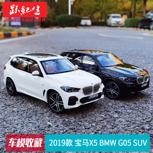 Norev 1 18 2019款 宝马X5 BMW G05 SUV 越野车汽车模型合金车模