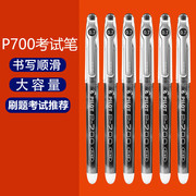 日本pilot百乐中性笔P700/V7黑笔考试笔0.7学生用针管笔直液式
