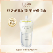 Elixir/怡丽丝尔凝光漾采 平衡水乳保湿 替换装 