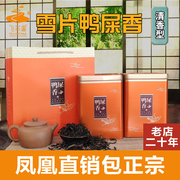鸭屎香雪片凤凰单丛单枞广东潮州乌龙，茶叶礼盒装飞来香500g