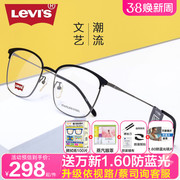 levis李维斯(李维斯)眼镜框复古文艺男半框可配近视，镜片ls05235lv7133