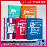 红蓝宝书1000题新日本语能力考试N5N4N3N2N1橙宝书绿宝书文字词汇文法练习详解许小明搭配历年真题试卷单词语法新完全掌握日语习题