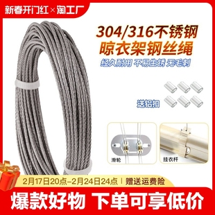 升降不锈钢晾衣绳，304不锈钢316不锈钢钢丝绳