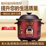 电炖全自动汤煲紫砂煲，汤锅家用电砂锅大容量，煮粥炖锅智能保温插电