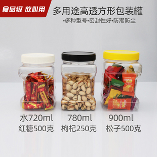 方形塑料透明pet包装空瓶子 豆类零食果仁五谷杂粮防潮储物食品罐