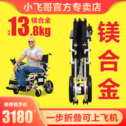 小飞哥电动轮椅折叠轻便智能全自动老年代步车瘫痪残疾人超轻便携