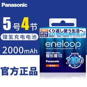 松下爱乐普5号4节三洋eneloop爱老婆五号充电池，镍氢可充电电池计算机手电筒电视遥控器电子时钟儿童玩具