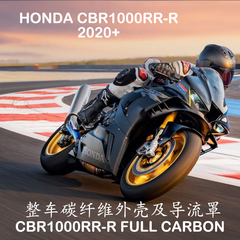 HONDA 本田CBR1000RR-R碳纤维外