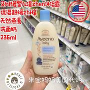 美国Aveeno baby艾维诺婴儿缓解湿zhen舒缓保湿沐浴露236ml