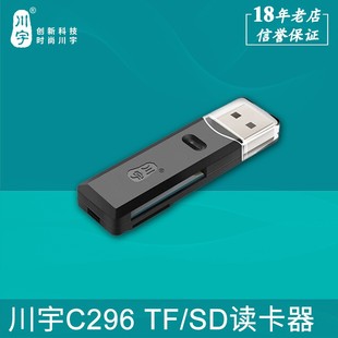 C296读卡器TF/SD大卡USB2.0可读手机车载数码单反相机内存卡