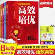 202秋超级奥赛高效培优八年级语文+数学+英语+物理共4本上下册通用版 初二辅导书 黄冈奥赛 重点难点 法考法中考预录培优教程