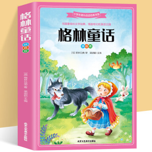 页数300+格林童话彩图注音版 故事书6岁以上 一年级阅读课外书必读老师正版二年级带拼音读物全集儿童经典童话故事绘本