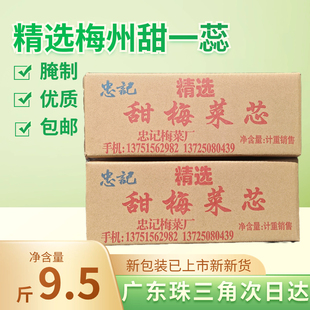 广东惠州特产忠记甜一芯梅菜颗甜干菜扣肉饼咸农家腌制4.75kg