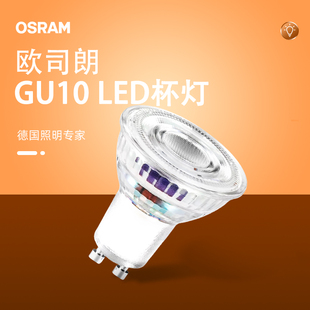 欧司朗LED灯杯射灯GU10灯泡220V水晶宜家台灯卡口PAR16插卤素替换