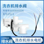 适用于海尔自动洗衣机排水电机配件XPQ-8牵引器0030805522A排水阀