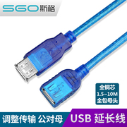 sgo/斯格 USB延长线2.0公对母高速数据线电脑USB加长线3米5米10米