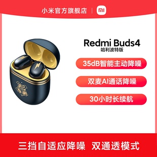 RedmiBuds4哈利波特版无线降噪蓝牙耳机小米红米入耳式耳机联名