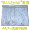 进口transmaxa4浅色深色热转印纸t恤印花烫画纸纯棉a3转印纸